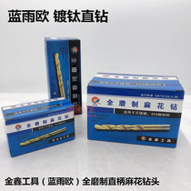 Jinxin titanium-plated full-grinding twist drill straight handle twist drill bit blue rain gull coated drill bit Ф-6 0