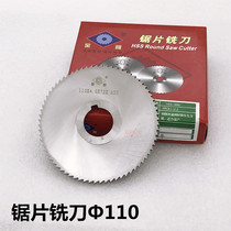 Golden saw Brand saw blade milling cutter high speed steel circular saw blade sharp steel white steel cut milling blade 110X0 8-8 0mm
