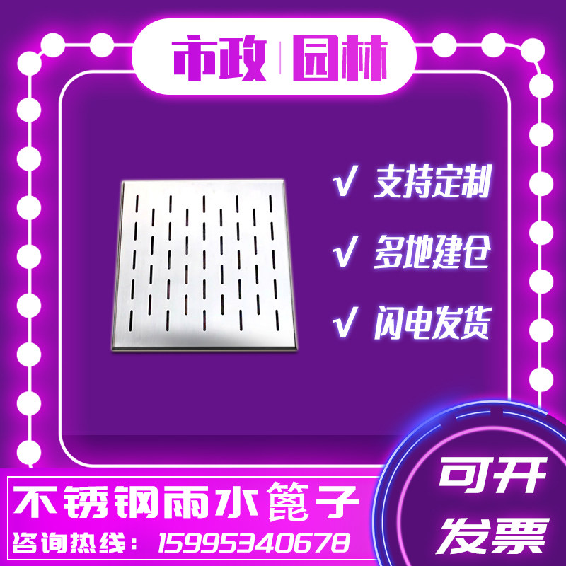 304 stainless steel rainwater grate grid platform custom canteen garage sewer gutter cover manufacturer