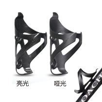 Carbon fiber water standard rack road car Mountain bike universal water bottle rack bicycle water bottle rack carbon fiber riding equipment