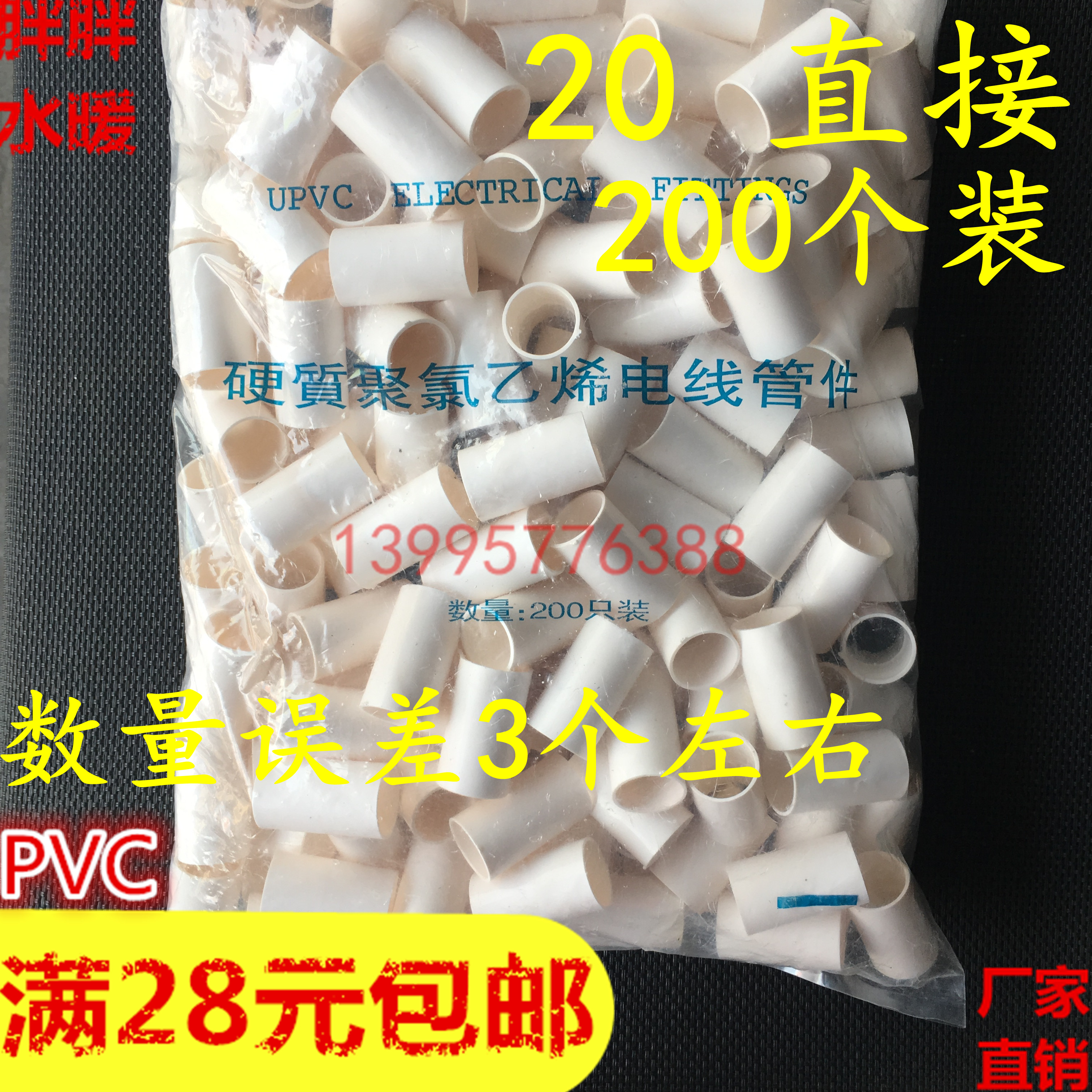 Factory direct home improvement project PVC20 electrician threading pipe wire pipe 20 direct joint accessories batch