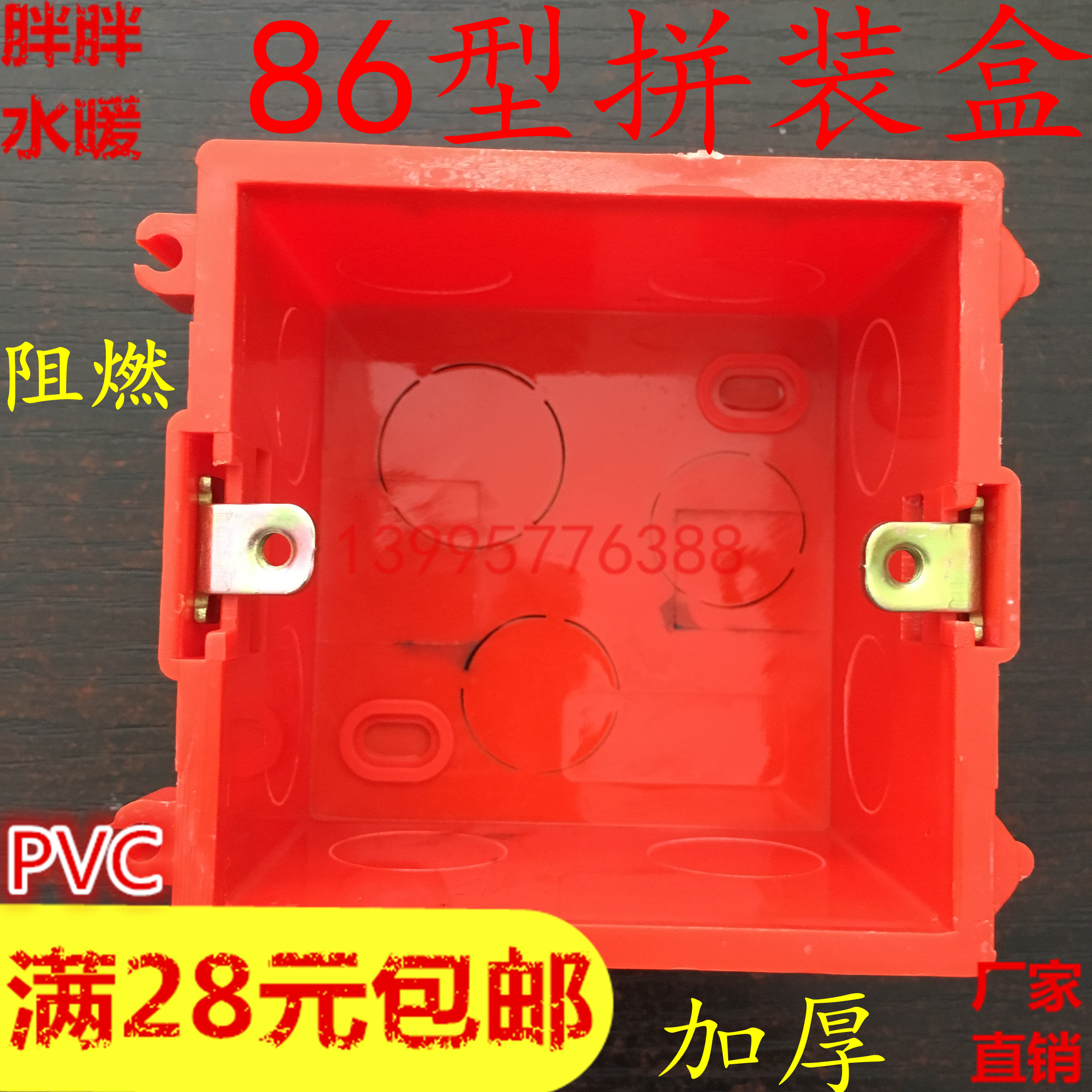 Free Assembly Boutique Bottom Case Switch Socket 86 Type 50 Red Bottom Case Pre-Buried Case Universal High Strength Bottom Case Thickened