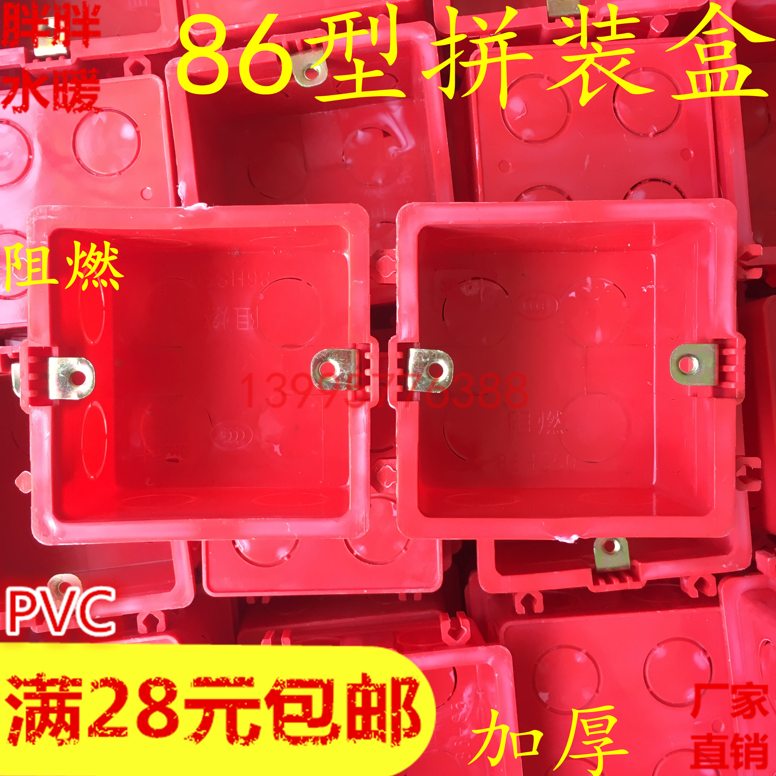 86 color flame retardant box single box switch box dark box assembly box Zhejiang 200 boxes of Anhui