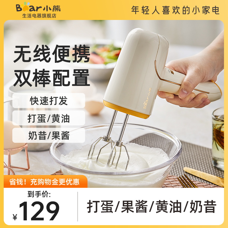 Small Bear Wireless Light Acoustic Eggbeater Electric Home Charging Small Eggbeater Automatic Agitators Cream Whiter-Taobao