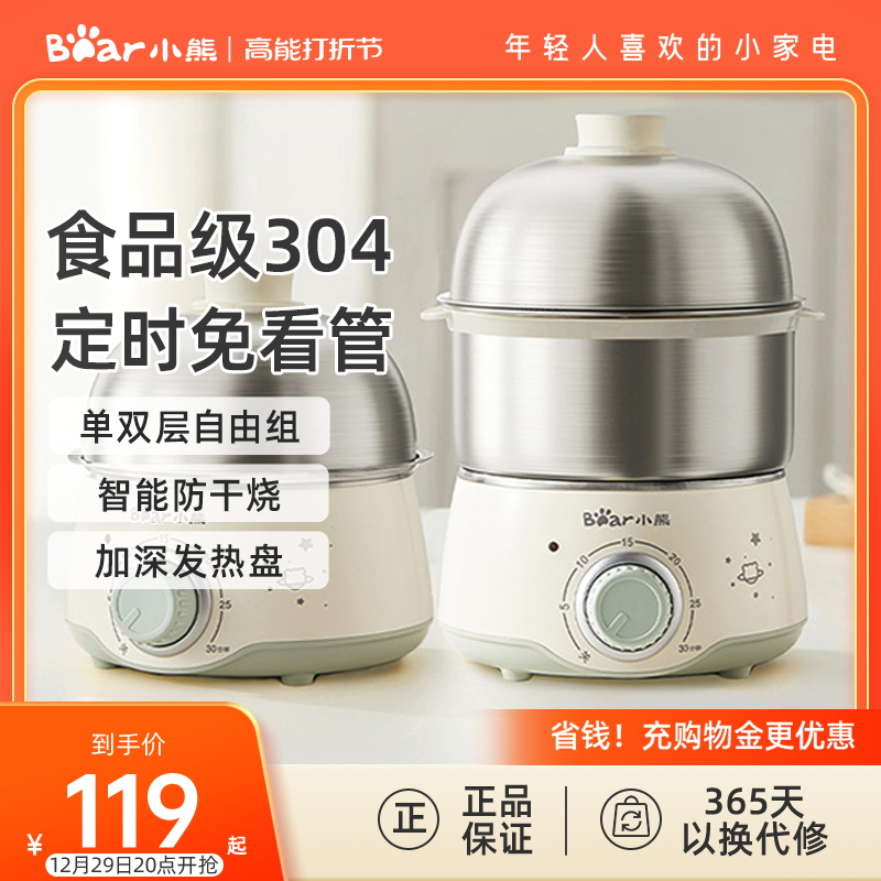 Small Bear Home Cooking Egg Steamer Steamed Egg Machine Double Automatic Power Cut Breakfast God SMALL MULTIFUNCTION BREAKFAST MACHINE-Taobao