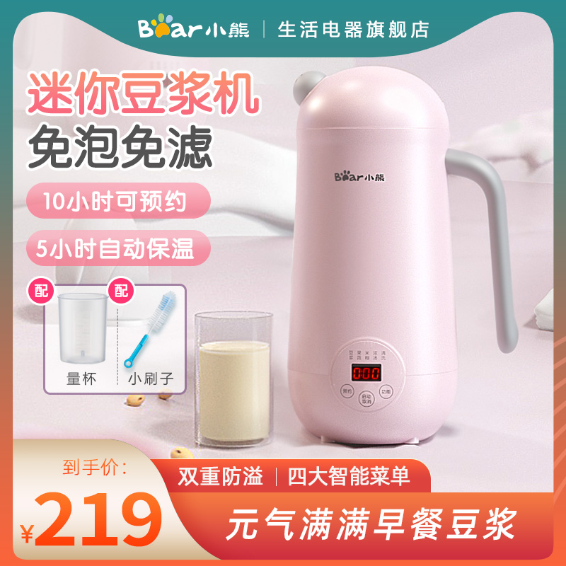 Small Bear Soybean Milk Machine Small Mini Single single Home Broken Wall Free of filter Full automatic cooking free of 1-2 people small capacity