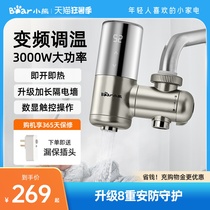 Bear electric hot water faucet heater instant heating frequency conversion temperature adjustment over water fast heating household small kitchen installation-free