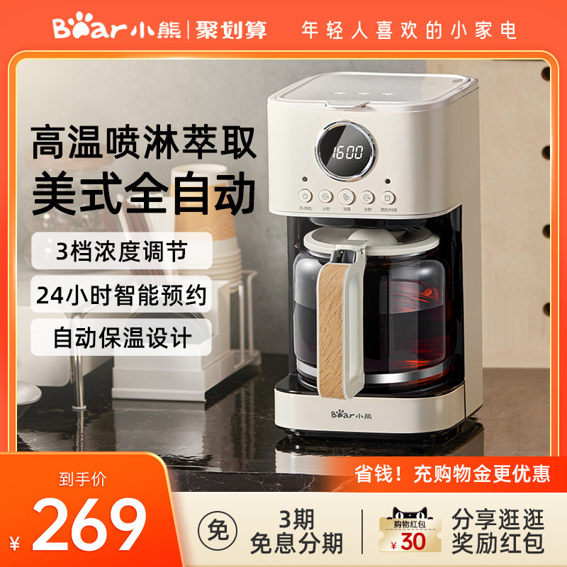 Small Bear Coffee Machine Small Home Office Semiautomatic Drip Filter American Black Coffee Machine Cooking Tea Tea All-in-one-Taobao