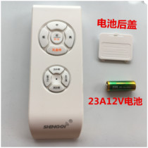  Ceiling fan light remote control battery back cover fan light 23A12V small battery electric fan light remote control receiver accessories