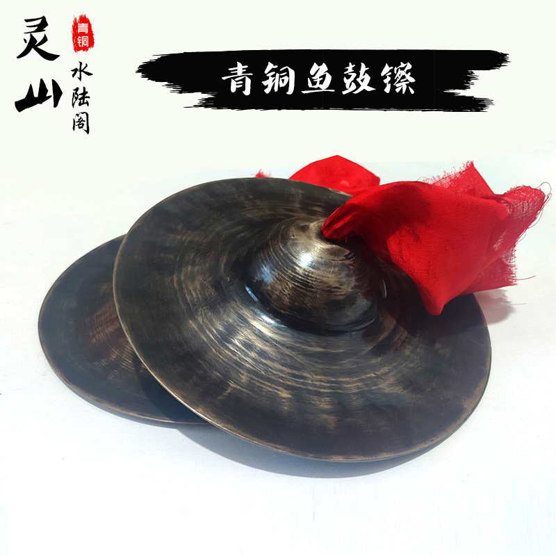 Bronze Fish Drums Cymbal 20 Cm Small Cap Cymbal Gong Drums Cymbal Cymbal Cymbal Cymbal Percussion Instrument Bronze Cymbal Dauphin