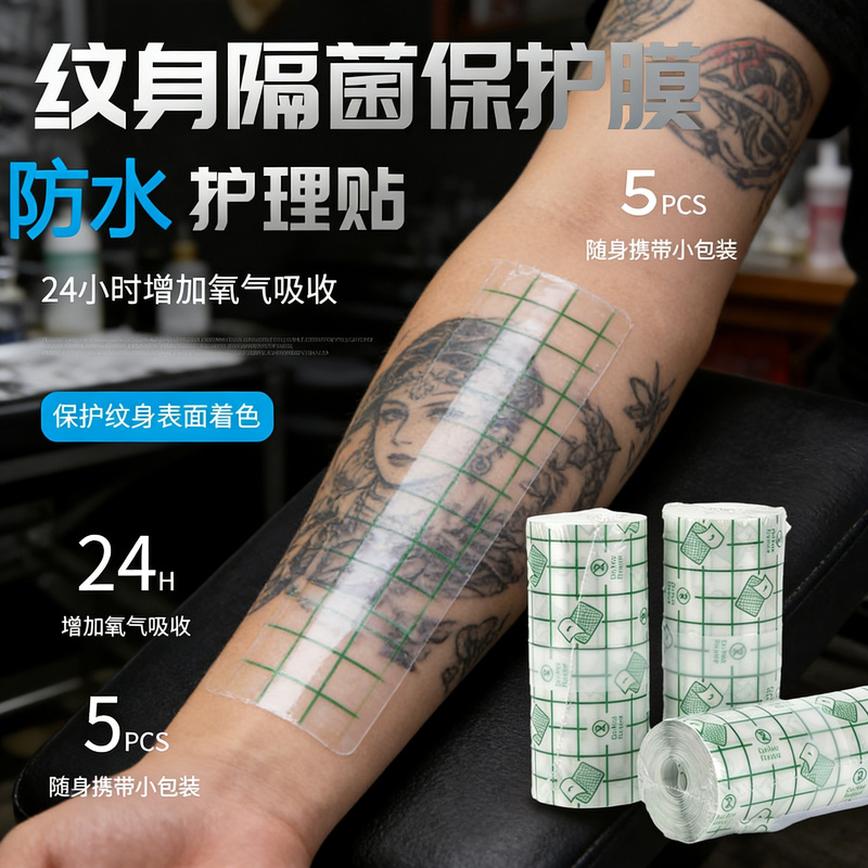 Tattoo Repair Patch, Care Patch, Self-Adhesive Protective Patch, Tattoo Pu Film, Waterproof Plaster, Fixing Patch, Color-Fixing Patch, Repair Cream Tattoo Repair Patch, Care Patch, Self-Adhesive Protective Patch, Tattoo Pu Film, Waterproof Plaster, Fixing Patch, Color-Fixing Patch, Repair Cream
