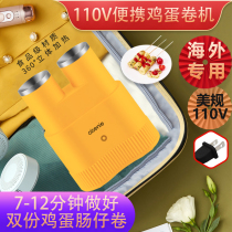 110V American standard double-cylinder egg roll machine household portable breakfast machine fully automatic baby egg cooker fried egg sausage machine