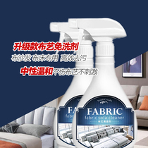 Cloth sofa cloth bed special fabric-free lotion-free washing high-efficiency cleaner neutral mild and strong decontamination