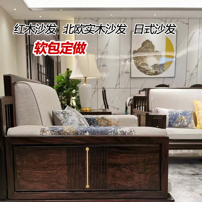 Redwood furniture solid wooden sofa sofa package customized new Chinese neoclassical sofa Japanese lazy sofa coat custom