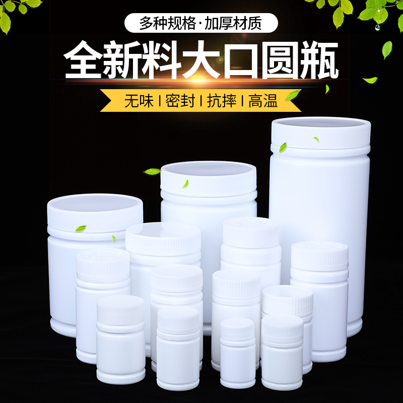 Bamboo white small medicine bottle large-capacity plastic capsule bottle portable portable solid sample bottle sealed tablet packaging