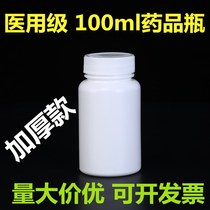 100 ml small medicine bottle portable plastic small empty medicine bottle portable cute with lid bottle high grade seal