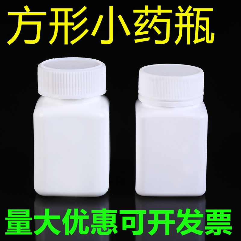 Square small medicine bottle portable plastic with lid sealed white empty medicine bottle sub-bottle capsule bottle small sample bottle