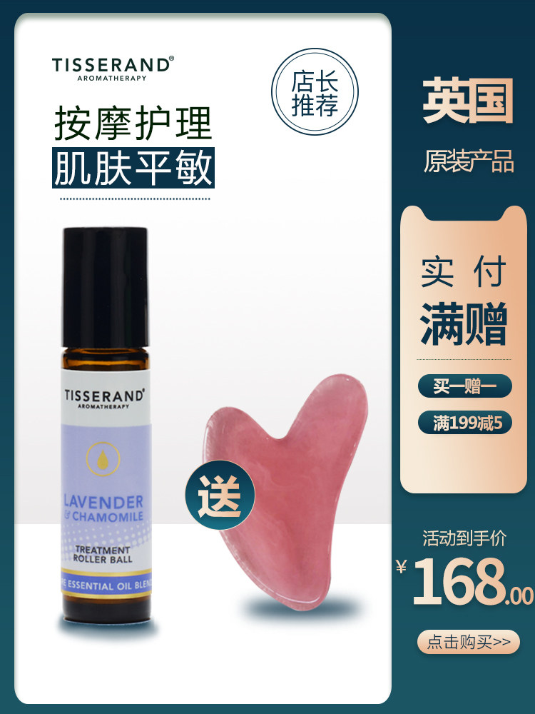 熬夜党狂喜！Tisserand薰衣草洋甘菊随身油爆火全网🔥淡化痘印+刮痧按摩一瓶搞定！_复方精油_淘宝美妆网