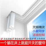 Tmall, электрическая умная автоматическая ткань, домашний декор, полностью автоматический