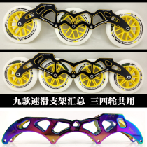 Speed roller skate racing shoe bracket 4*100 roller skate knife holder 4*110 four wheel lower shoe 4*90 speed skate bracket