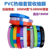 Factory direct sales PVC heat shrinkable sleeve folding diameter 29 8mm power bank cover film 18650 color battery skin
