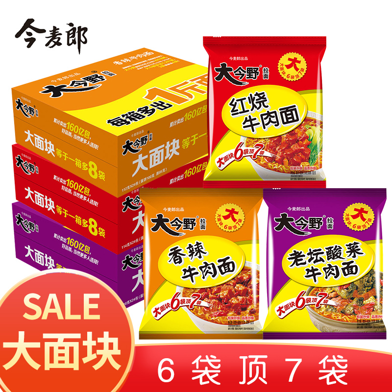 Great this year Bubbling Noodles with Spicy Red Burning Beef Old Tartan Sour Vegetable Lanoodles Packing Special Price Instant Bagging Ready-to-eat