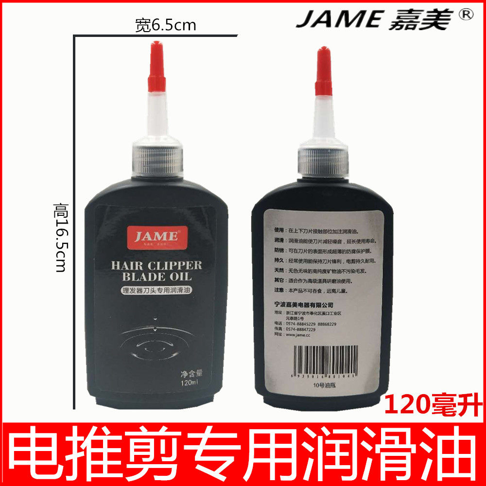 Jiamei barber electric push scissors special lubricating oil electric fader shaver scissors head oil electric haircut lubrication