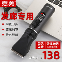  Jiamei professional fader barber artifact self-cutting salon special electric shearing electric shaving knife household adult