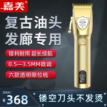  Jiamei retro oil head shearing professional hairdressing electric fader hair clipper Electric shearing hair salon special gradient shaving knife