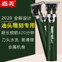 Jiamei oil head engraving electric fader Professional hair salon barber shop special scoring electric fader barber artifact shaved head