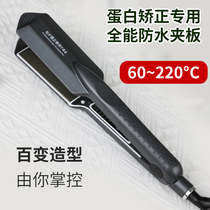 Low Temperature Waterproof Splint Protein Correction Special Splint Hair Salon Hair Salon Barber straight hair clips Persistent straight hair dry and wet