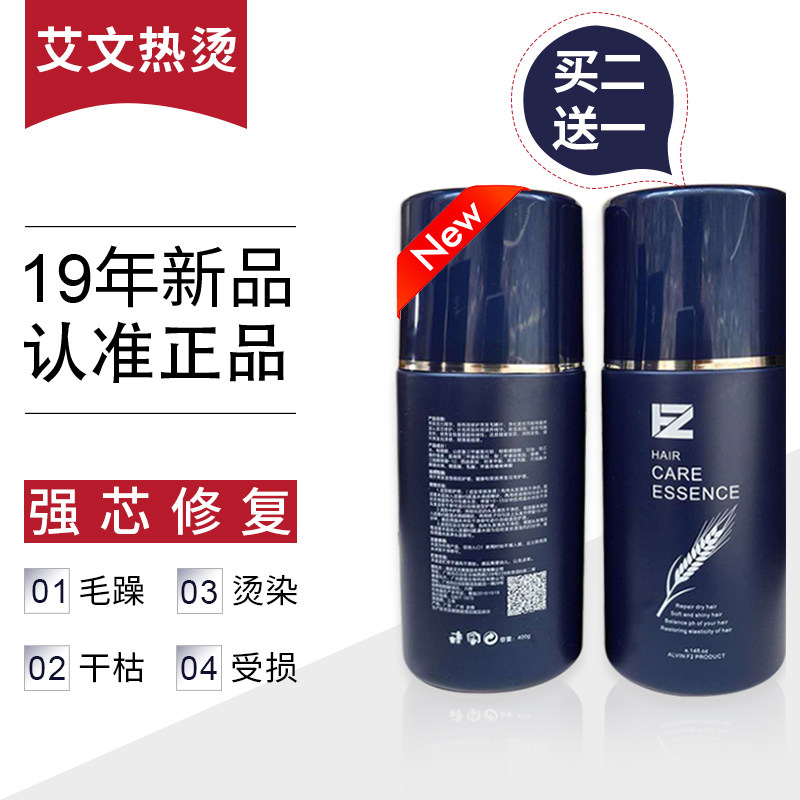 Aiwen hot perm F2 hair lingering restore repair milk inverted film nutrition super conditioner Parfait hot before hot in hot after hot spa