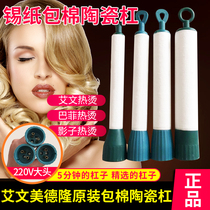 Aiven Virtues Lon Original Dress Bar Barfie Hot tin Paper coated cotton bar ceramic barge hot and hot 220V bar