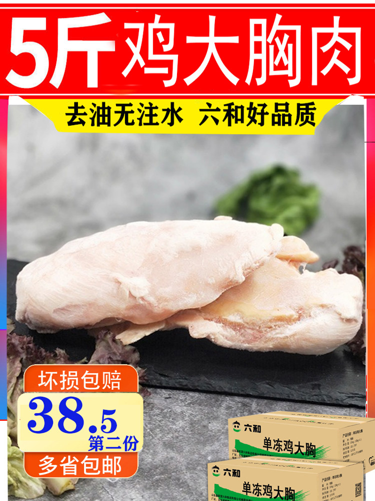 Liuhe chicken big breast chicken breast fresh frozen breast peeled fitness raw muscle meal replacement frozen frozen food 5 pounds