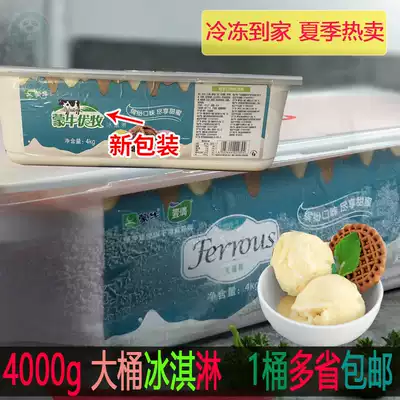 Mengniu big bucket ice cream FRES 4KG bucket a bucket of rectangular Sichuan-Chongqing vanilla Strawberry Mango