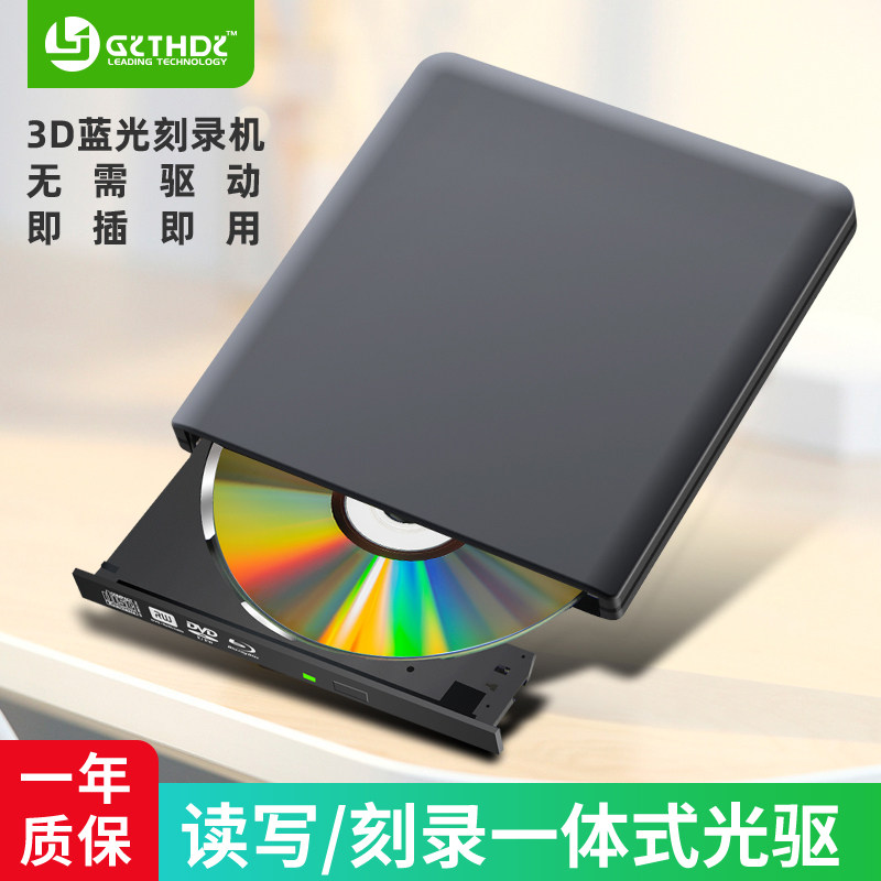 Lijing Blu-ray burner optical drive BD HD drive notebook desktop usb optical drive box dvd burning