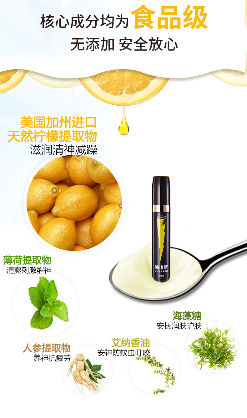 冰小柠 植物植萃能量醒神霜 10ml 提神抗疲劳 图9