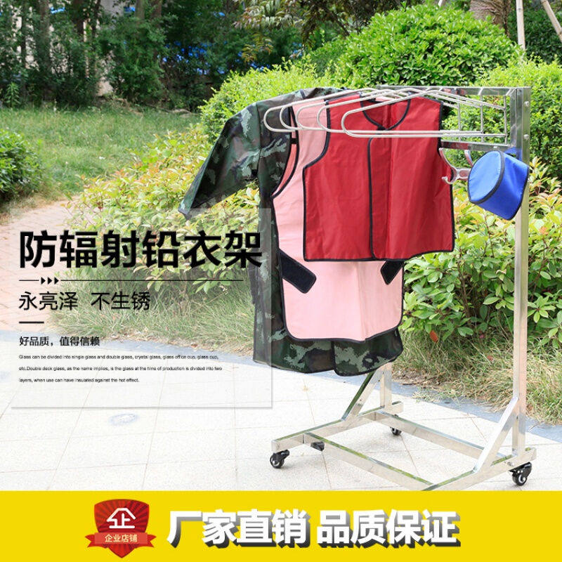 医用铅衣架口腔放射科防辐射服不锈钢可移动专用铅服衣架衣撑射线