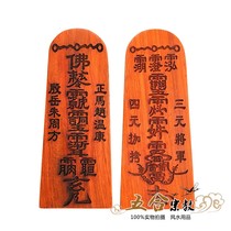 Prop Token Three Clear Five Thunder Order Jade Emperor Secret Ziwei Secret General Token Mahogany Token Magic Weapon Solid Wood