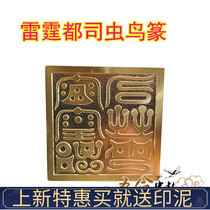 Props copper seal Insect bird seal thunder du si seal full copper seal magic instrument Taoist law seal pure copper Taoist household items