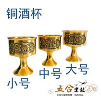 Pure copper Zhaocai Jin Treasure Cup Water Cup for Buddha Guan Gong God Cup Tea Cup Sacred Water Cup for Cup Taoist supplies