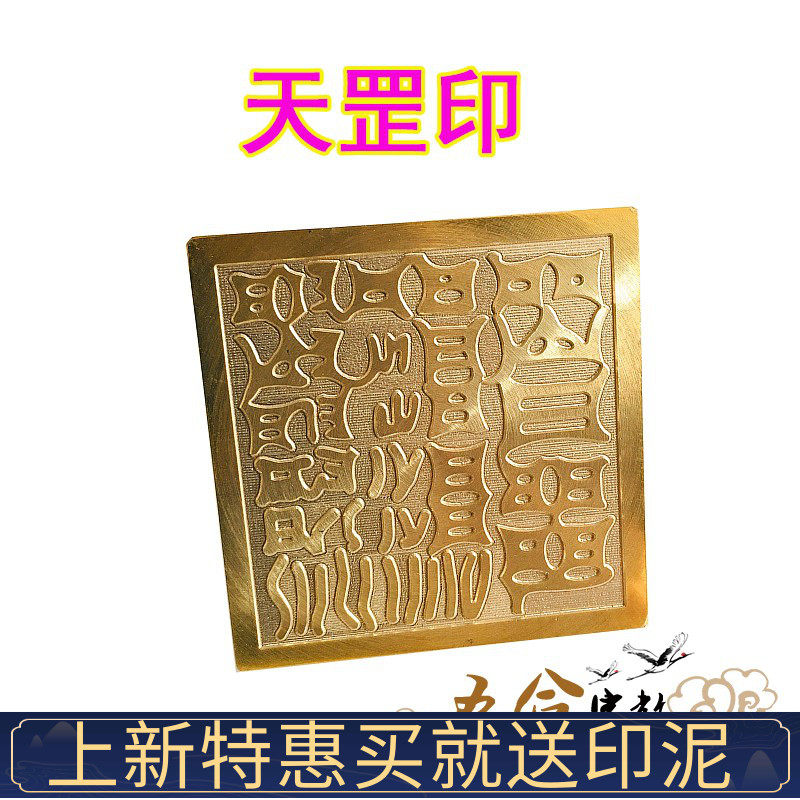 Prop copper seal Tiangang seal All copper seal Taoist French seal pure copper seal craft gift ornaments Taoist supplies