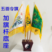 Taoist Order Flag Five Dragon Flag Five Camp Banner Embroidered with Flag Five Lines Flag 5 Color Flag Flagpole Tai Chi Gossip Base Embroidery