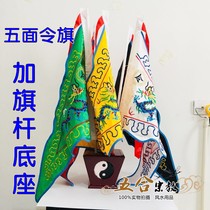 Taoist Order Flag Five Dragon Flag Five Camp Flag Practices Orders Flag Bearer Law Banner Five Lines Banner Five Color Flags Flagpole Base