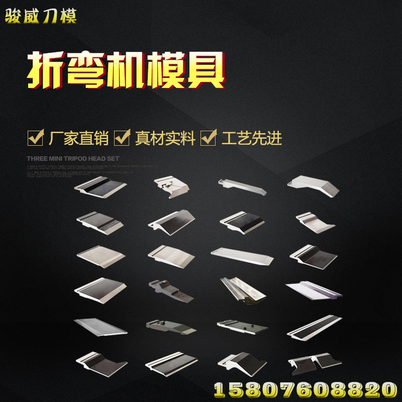 CNC bending machine mold upper mold lower mold common standard mold forming sharp knife arc folding plate mold non-standard customization