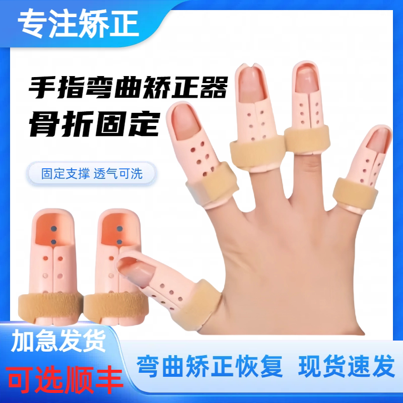 手指弯曲矫正器骨折固定指套夹板关节伸直纠正锤状肌腱断裂护具
