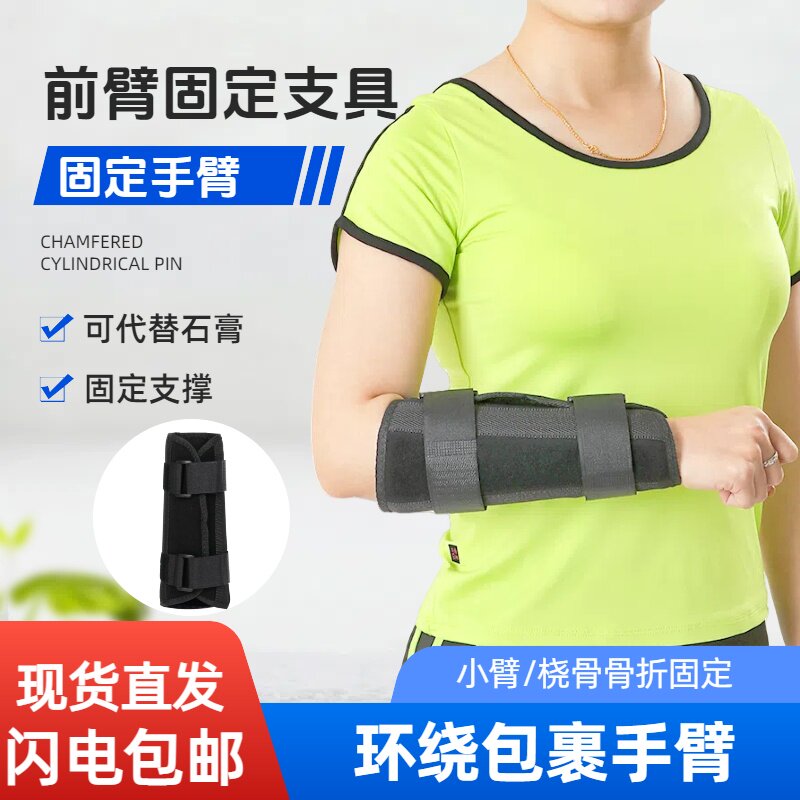 小臂前臂骨折固定护具手腕尺桡骨夹板支具胳膊手臂手肘固定带神器