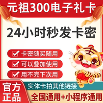 Yuanzu Cake Card Bread Western Pastry Fruit Happy Egg Coupon 300 Cash Gift Card Electronic Coupon
