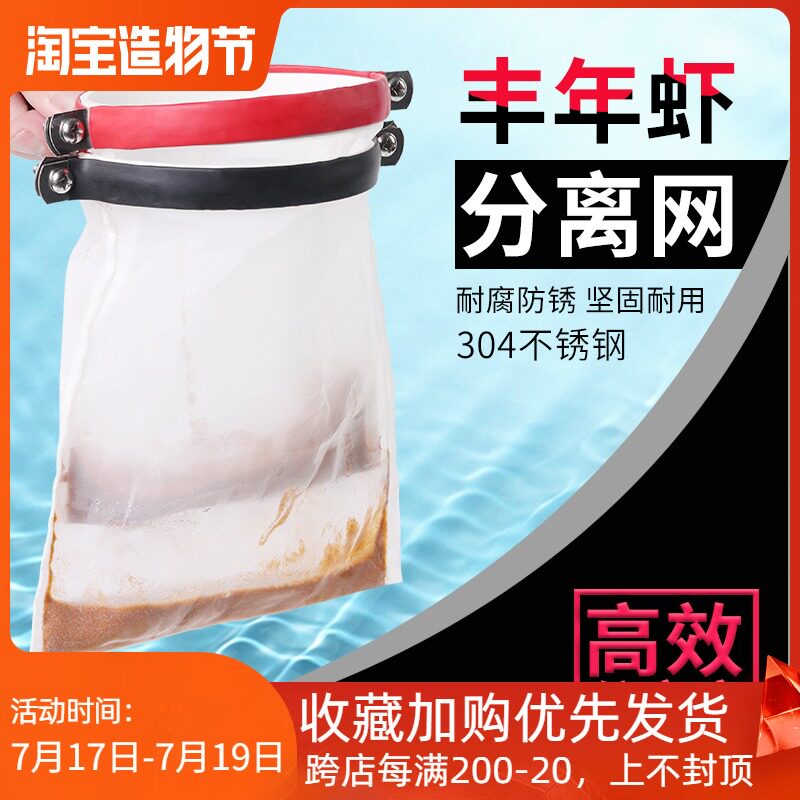 Aquarium creative hatching plentiful shrimp big red eggs Ultrafine eggs Hand-held separation filter separator collector net