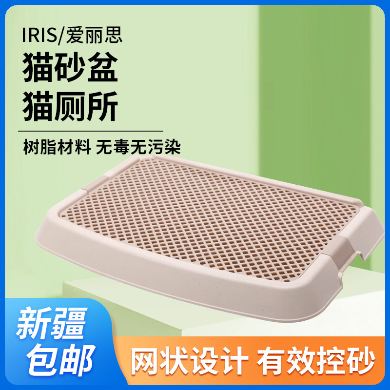 Love Rieth IRIS NO550 Cat Litter Basin Cat Toilet Exclusive Sand Control Board Drop Sandboard Cat Litter Basin Footbed Pedal-Taobao